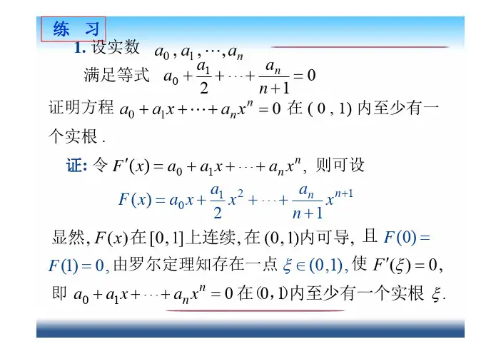 青岛科技大学作业本高数-3.1习题