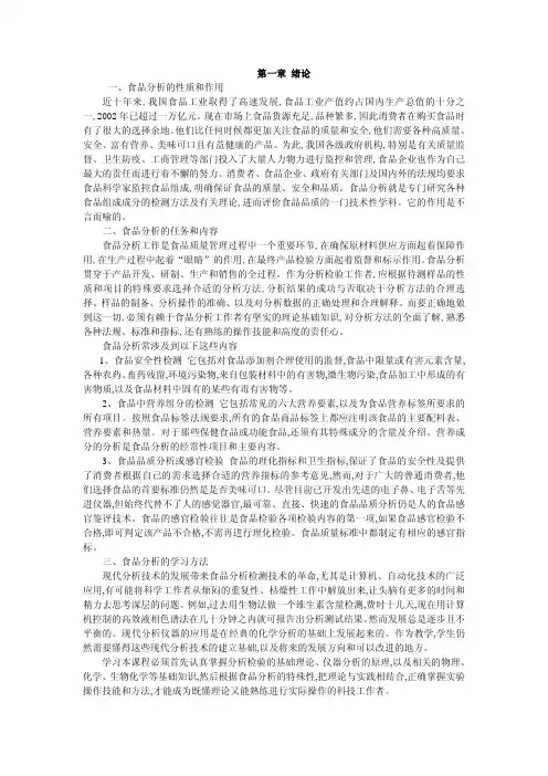 食品分析3