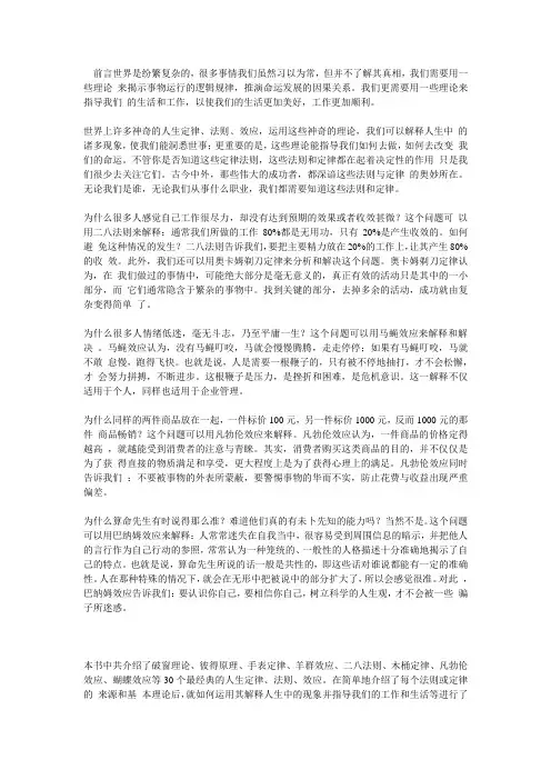 世界上最神奇的30个经典定律11