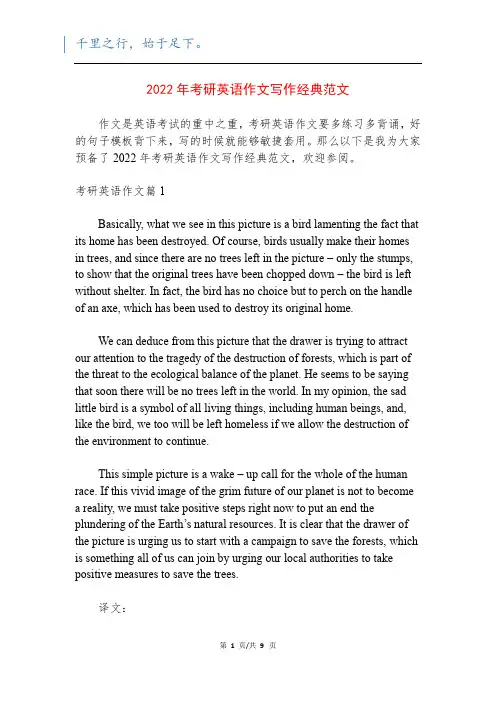 2022年考研英语作文写作经典范文