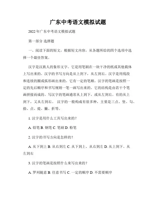 广东中考语文模拟试题