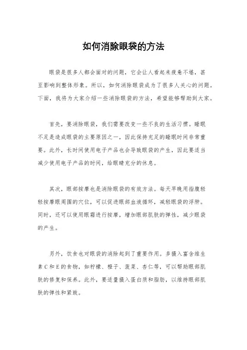 如何消除眼袋的方法