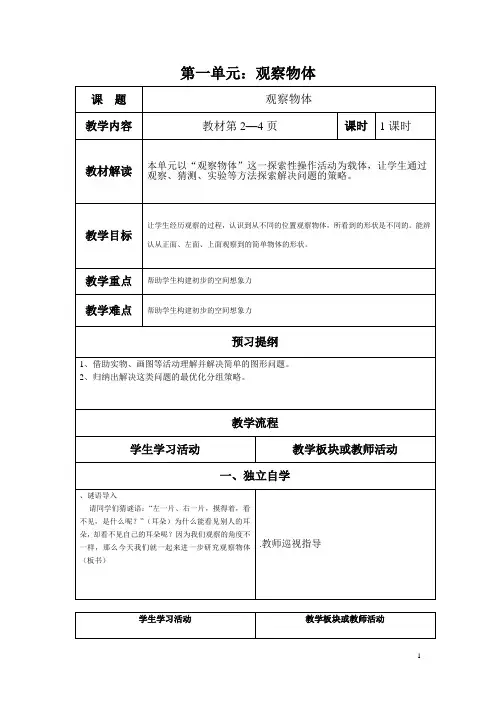人教版小学五年级下数学集体备课教案