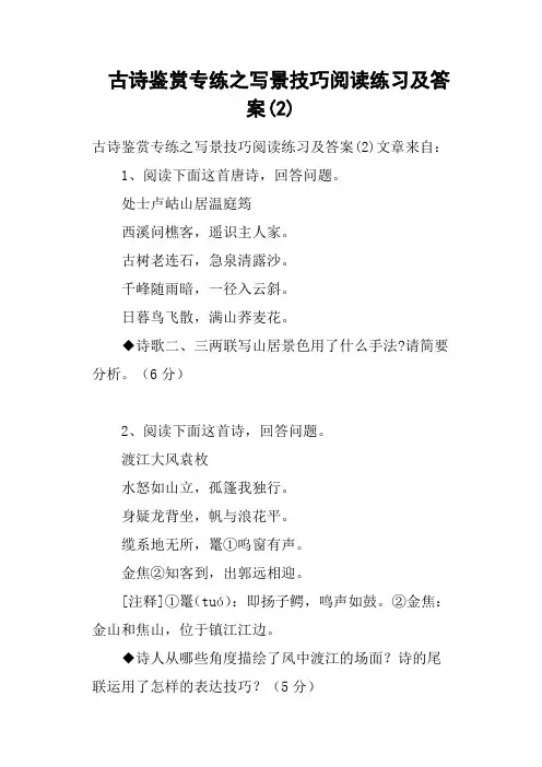 古诗鉴赏专练之写景技巧阅读练习及答案