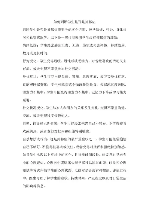 如何判断学生是否是抑郁症