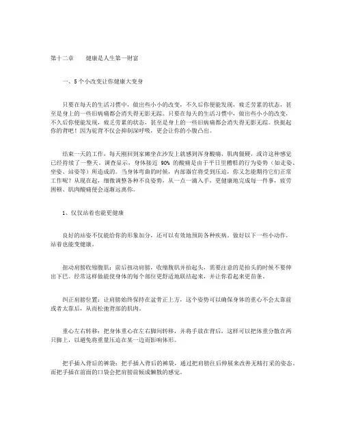 励志经典：小改变，大不同-第十二章