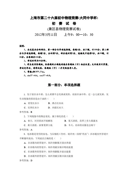 市第26届初中物理竞赛试卷(含答案)