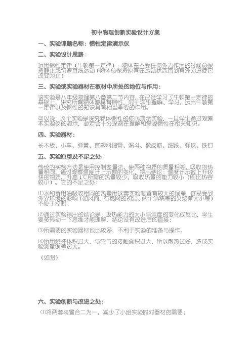 初中物理创新实验设计方案1
