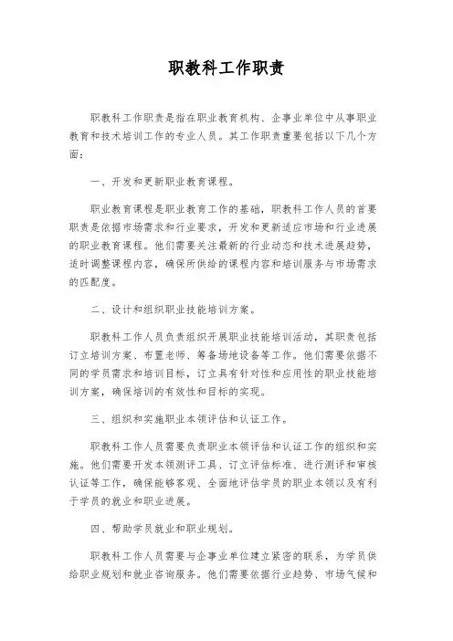 职教科工作职责