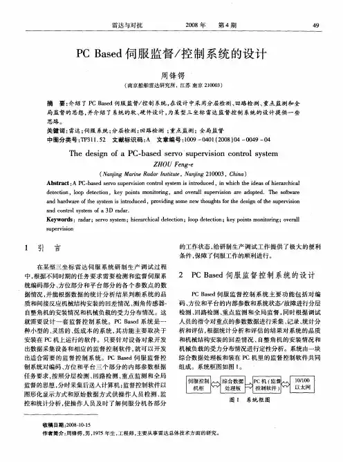 PCBased伺服监督／控制系统的设计