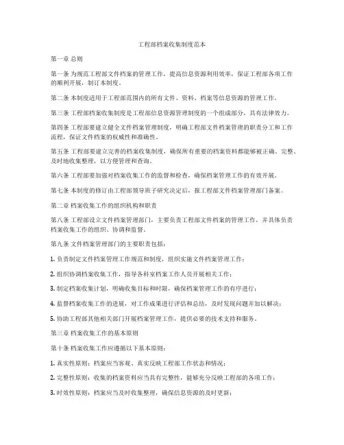 工程部档案收集制度范本