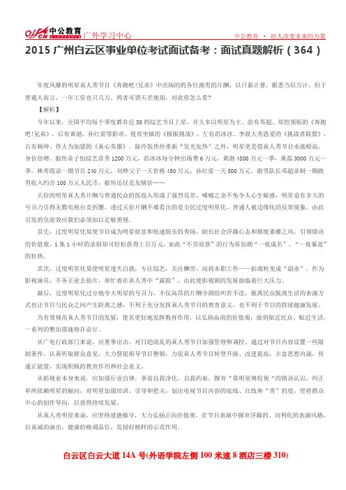 2015广州白云区事业单位考试面试备考：面试真题解析(364)