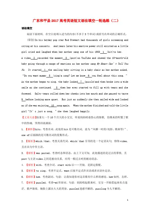 广东省和平县2017高考英语一轮复习短文语法填空选练(二)解读