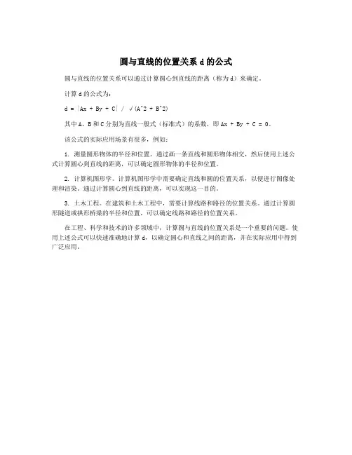 圆与直线的位置关系d的公式