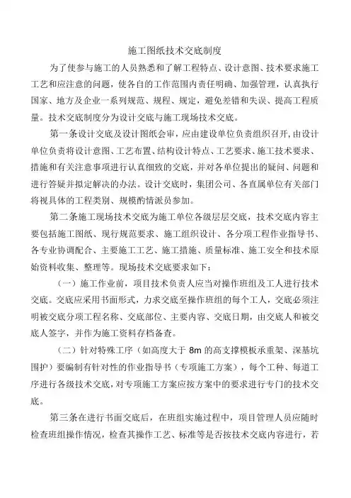 施工图纸技术交底制度