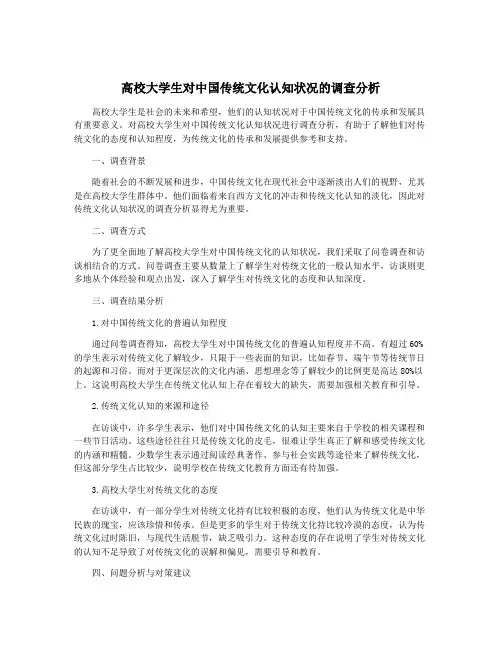 高校大学生对中国传统文化认知状况的调查分析