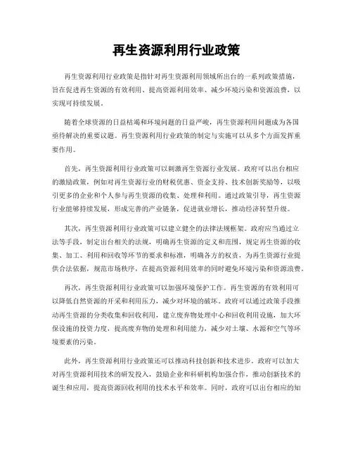 再生资源利用行业政策