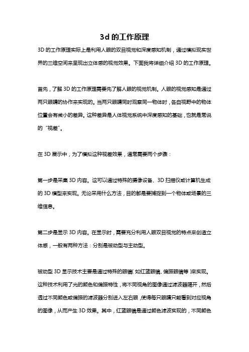 3d的工作原理