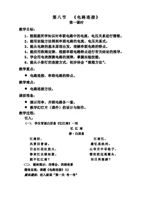 浙教版八年级科学上册4.8电路的连接教案3