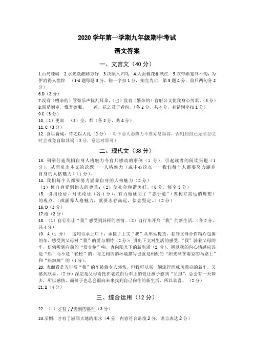 2020学年第一学期九年级期中考试答案(1)