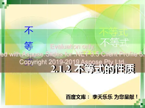 人教版中职数学2.1.2不等式的性质-PPT精选文档