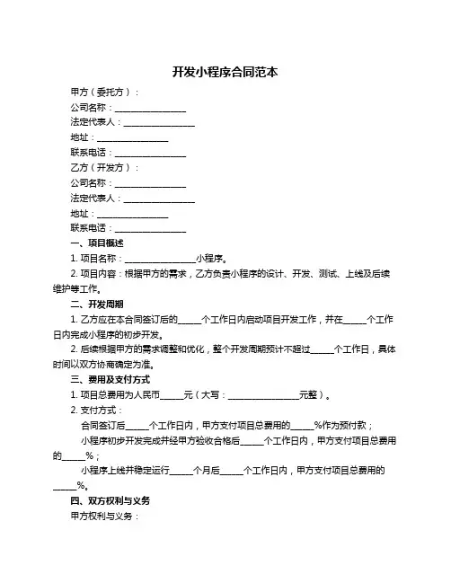 开发小程序合同范本