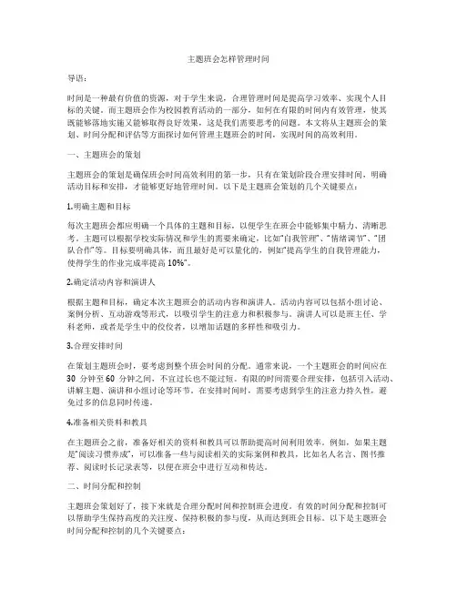 主题班会怎样管理时间