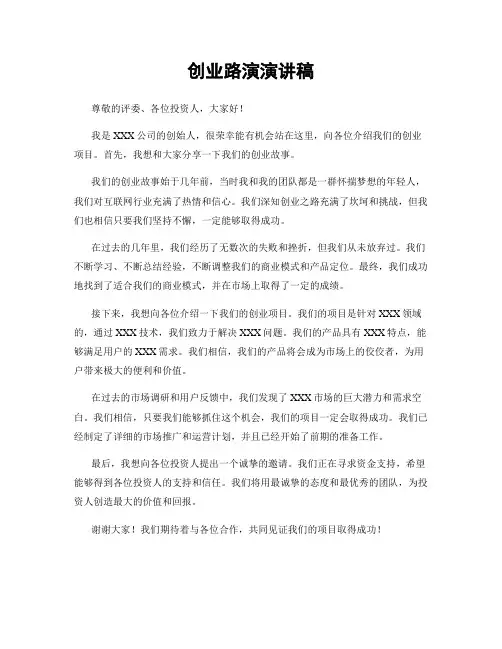 创业路演演讲稿