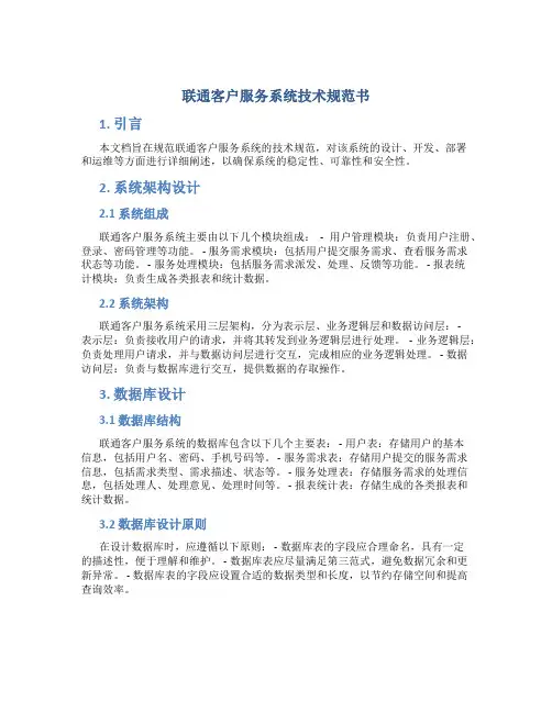联通客户服务系统技术规范书