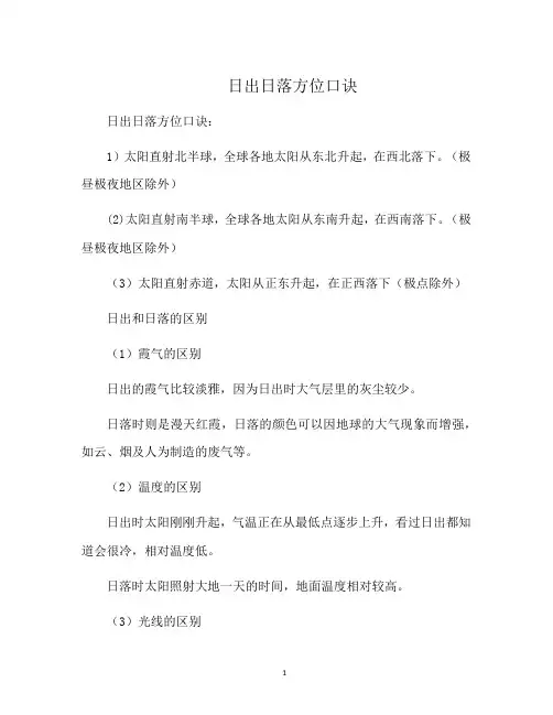 日出日落方位口诀