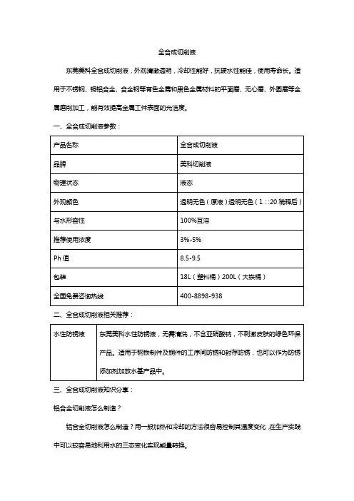 全合成切削液