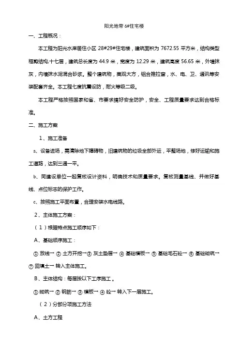 施工组织设计阳光水岸