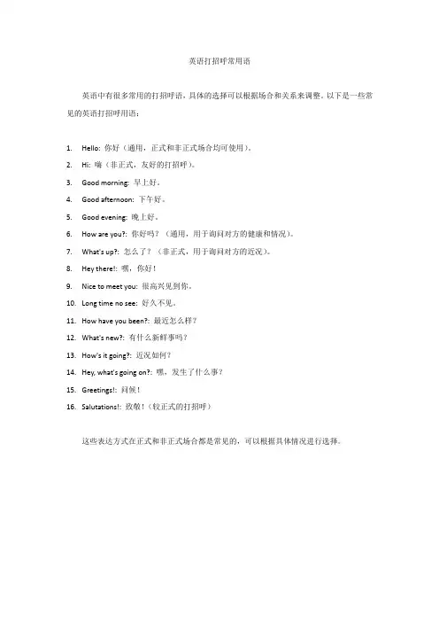 英语打招呼常用语