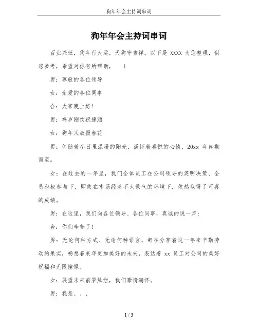 狗年年会主持词串词