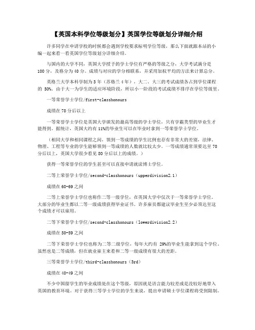 【英国本科学位等级划分】英国学位等级划分详细介绍