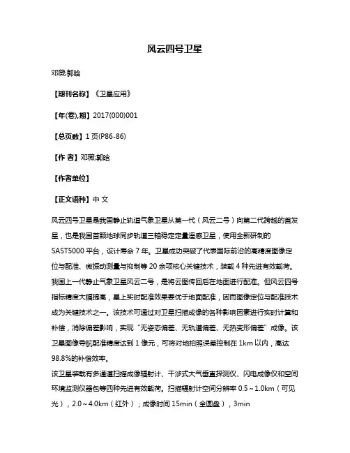 风云四号卫星