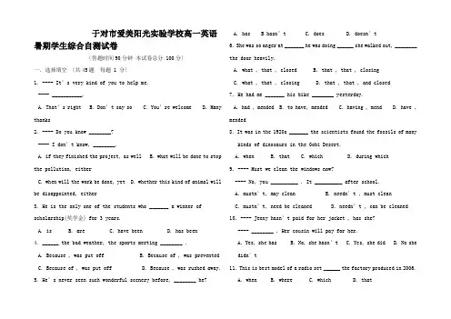 高一英语暑期学生综合自测试卷