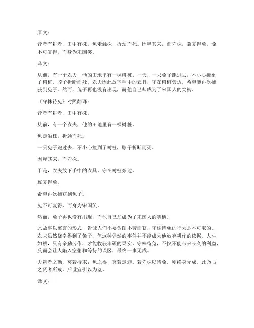 守株待兔文言文对照翻译