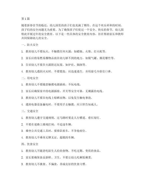 幼儿园过年的安全教育(3篇)