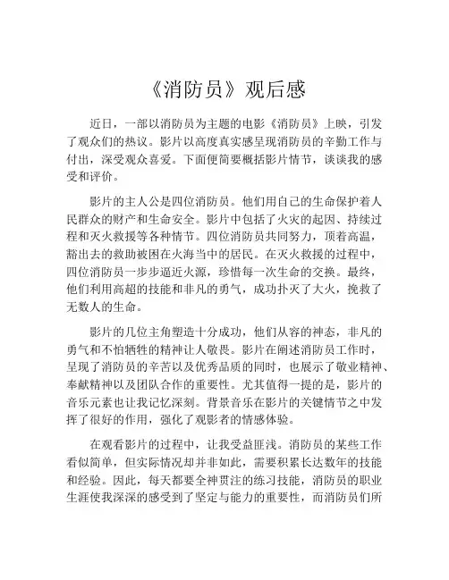 《消防员》观后感
