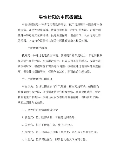 男性壮阳的中医拔罐法