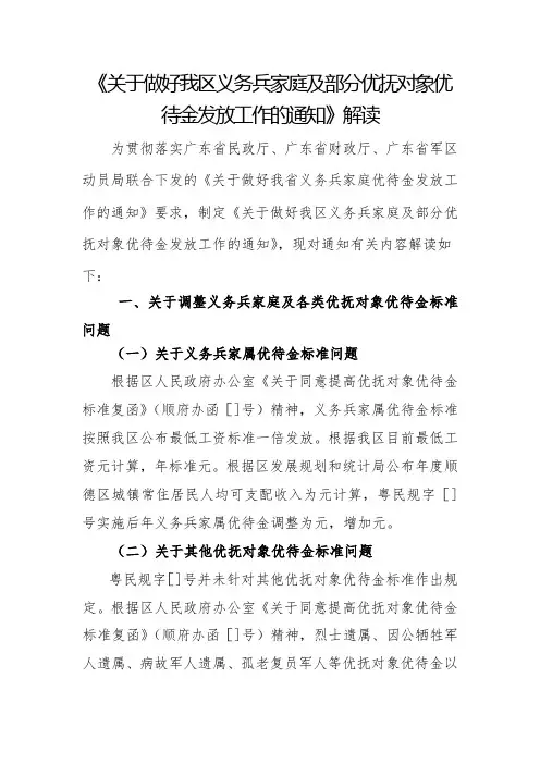 《关于做好我区义务兵家庭及部分优抚对象优待金发放工作的