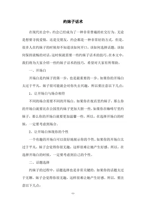 约妹子话术