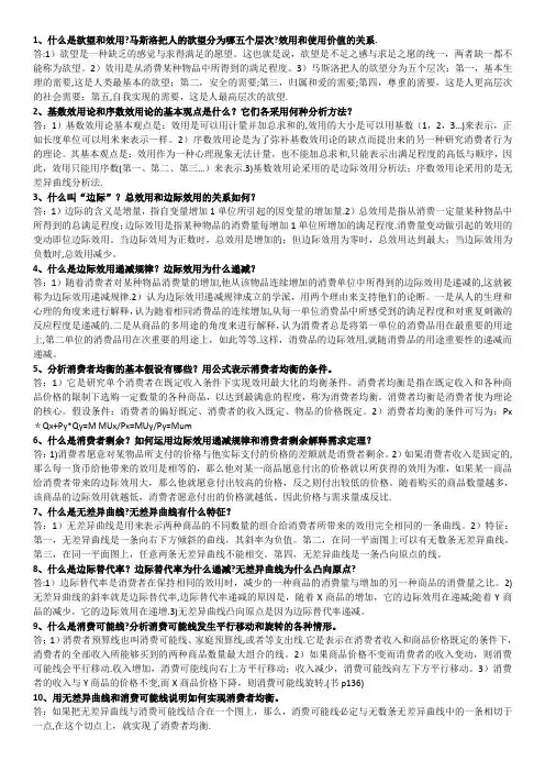 微观经济学第四章课后练习答案