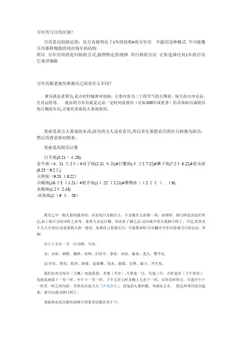 「万年历与日历区别等等等」