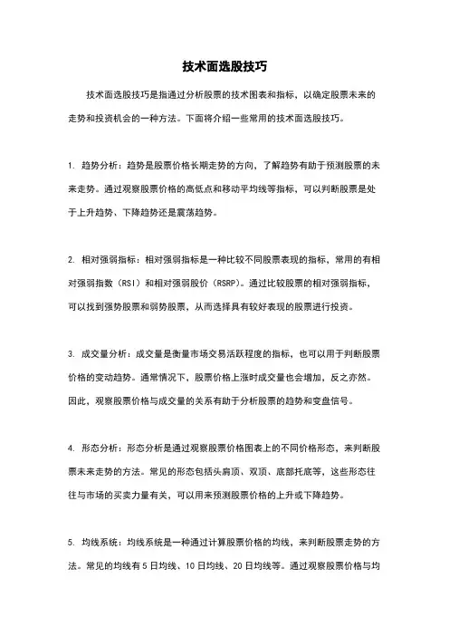 技术面选股技巧