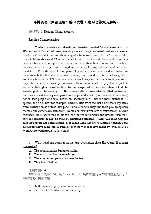 考博英语(阅读理解)练习试卷1(题后含答案及解析)
