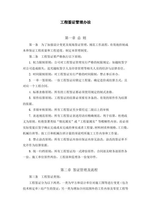 工程经济签证单模板