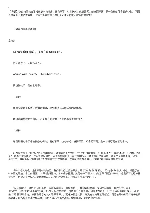 千家诗拼音版：《洛中访袁拾遗不遇》原文译文赏析