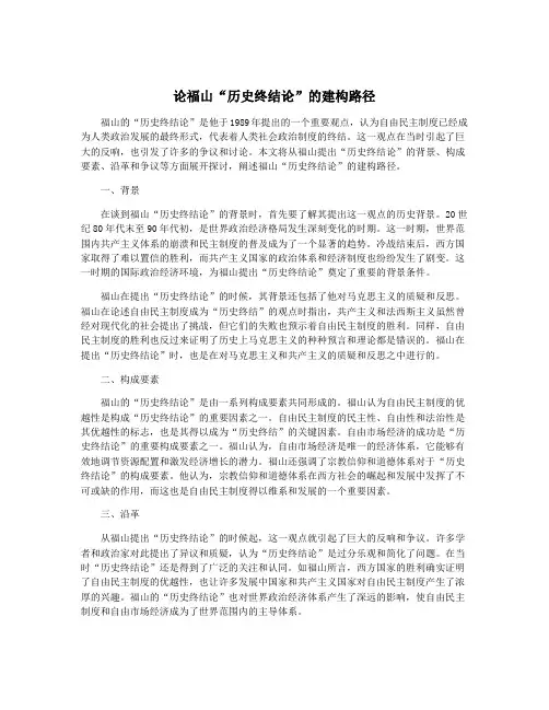 论福山“历史终结论”的建构路径
